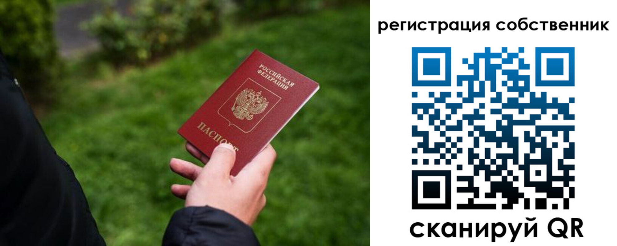 временная регистрация недорого в Отрадном