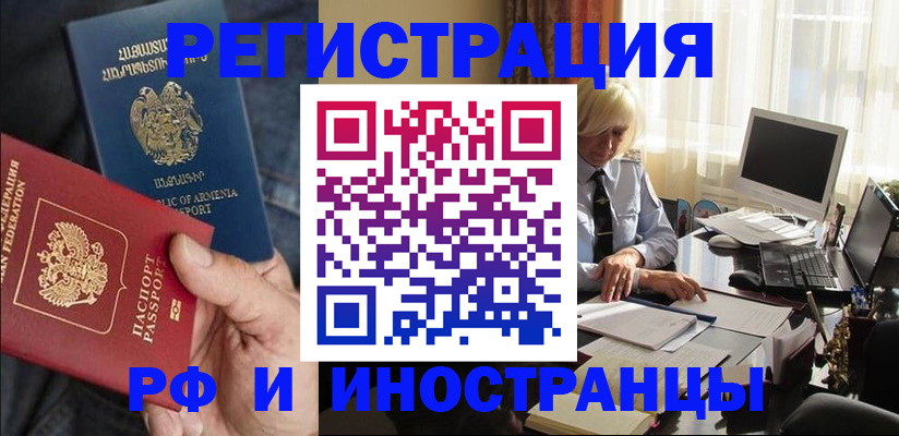 регистрация в Отрадном