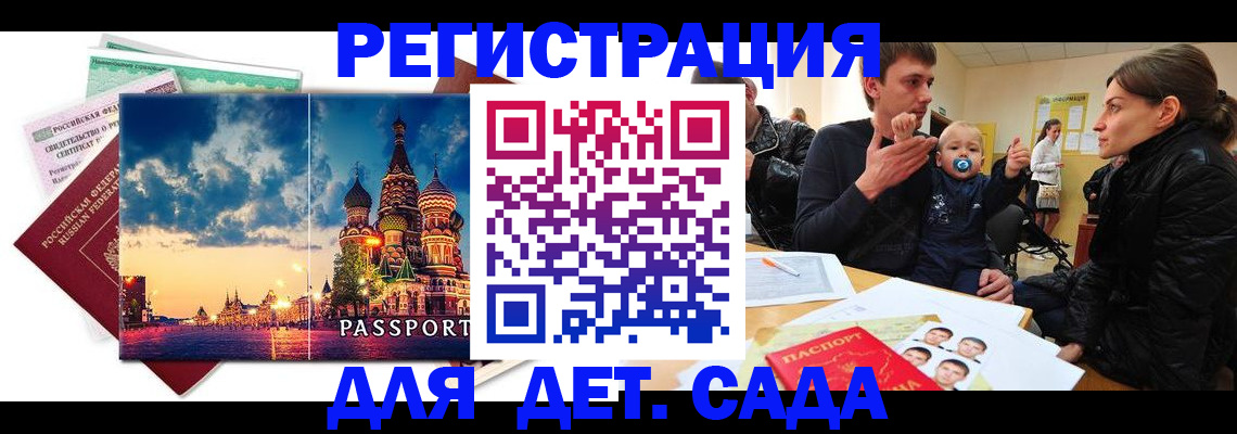 прописка регистрация в Отрадном